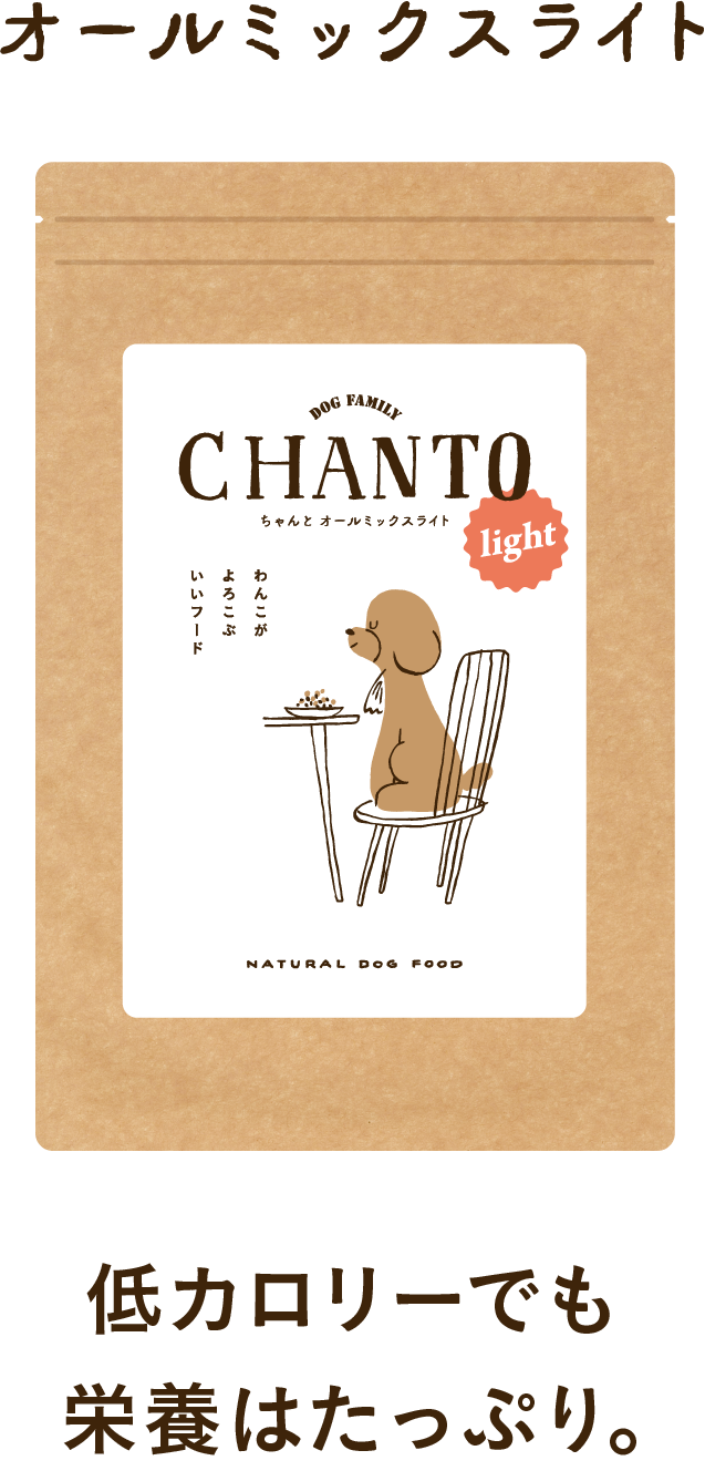 オールミックスライト 低カロリーでも栄養はたっぷり。